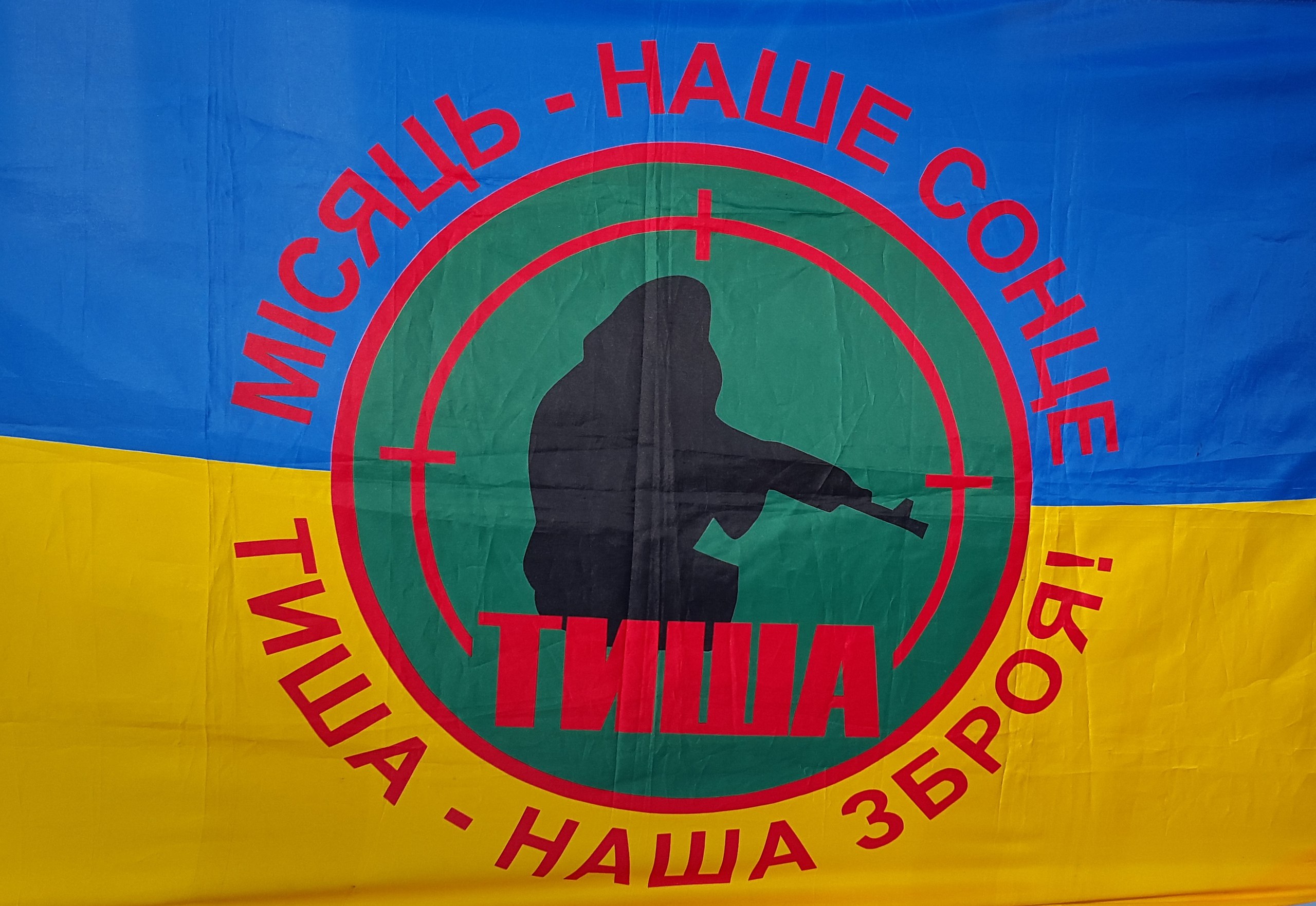 Тиша